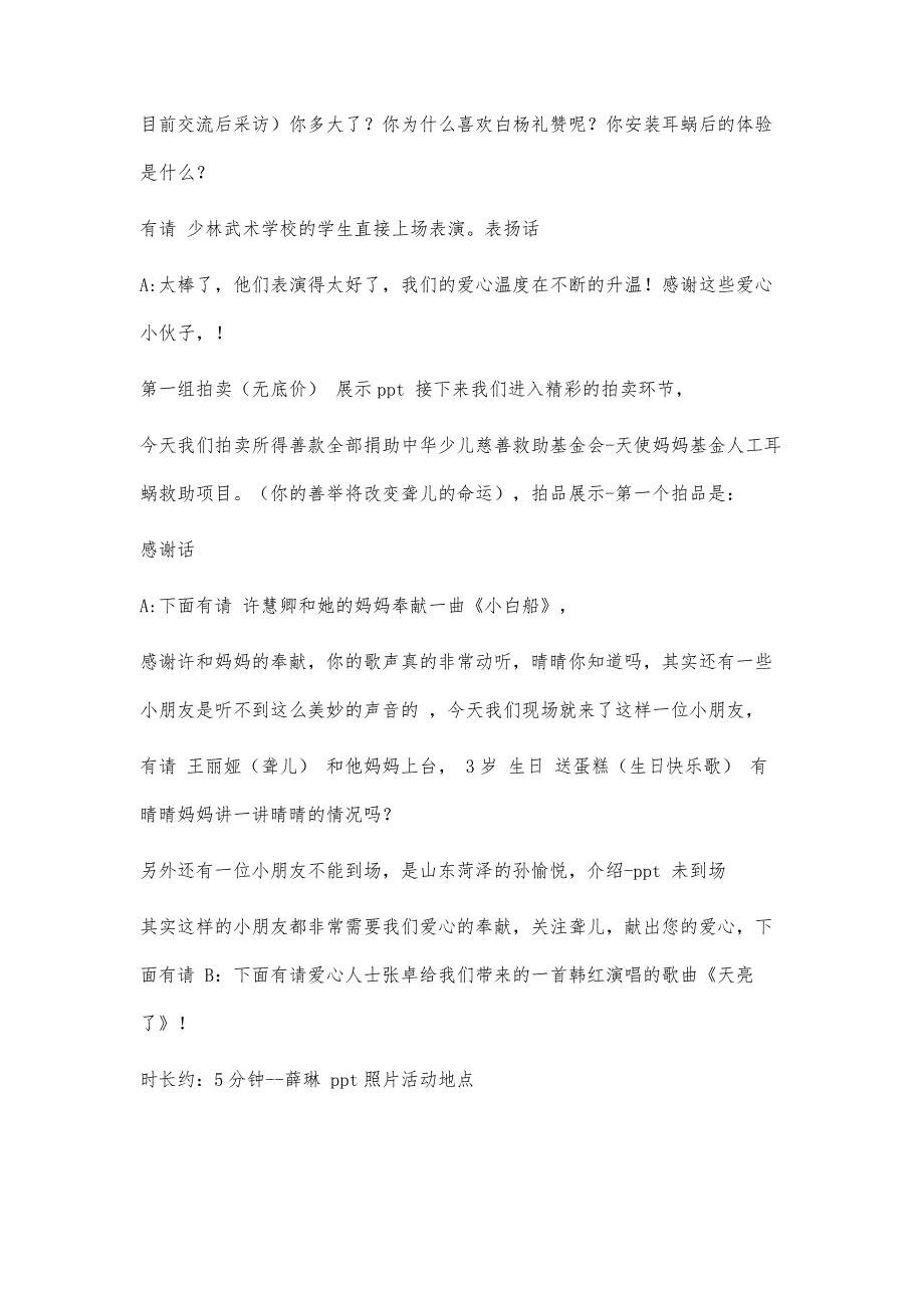 慈善晚会主持人台词确定稿2600字_第4页