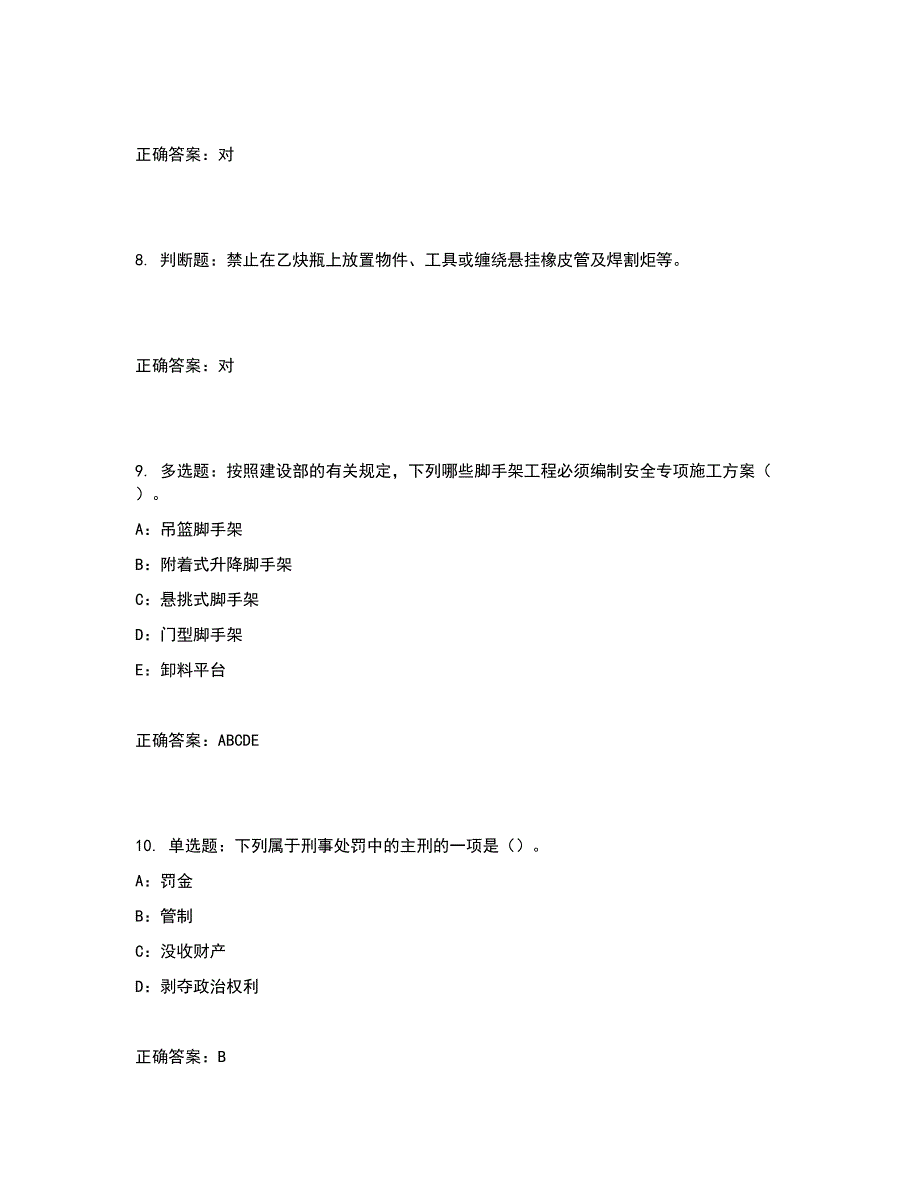 2022年宁夏省安全员C证考试试题含答案参考1_第3页