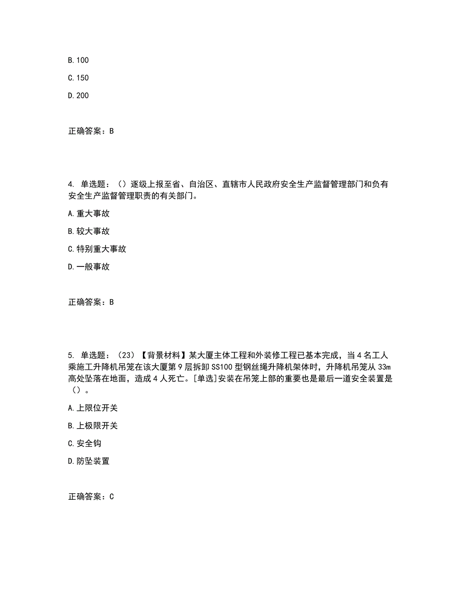 2022年浙江省专职安全生产管理人员（C证）考试题库含答案参考14_第2页