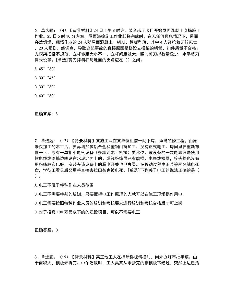 2022年浙江省专职安全生产管理人员（C证）考试题库含答案参考14_第3页