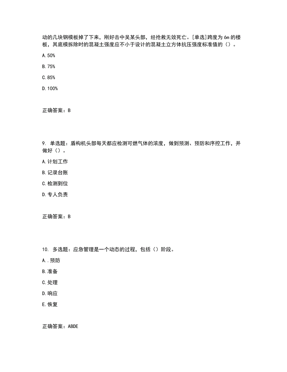 2022年浙江省专职安全生产管理人员（C证）考试题库含答案参考14_第4页