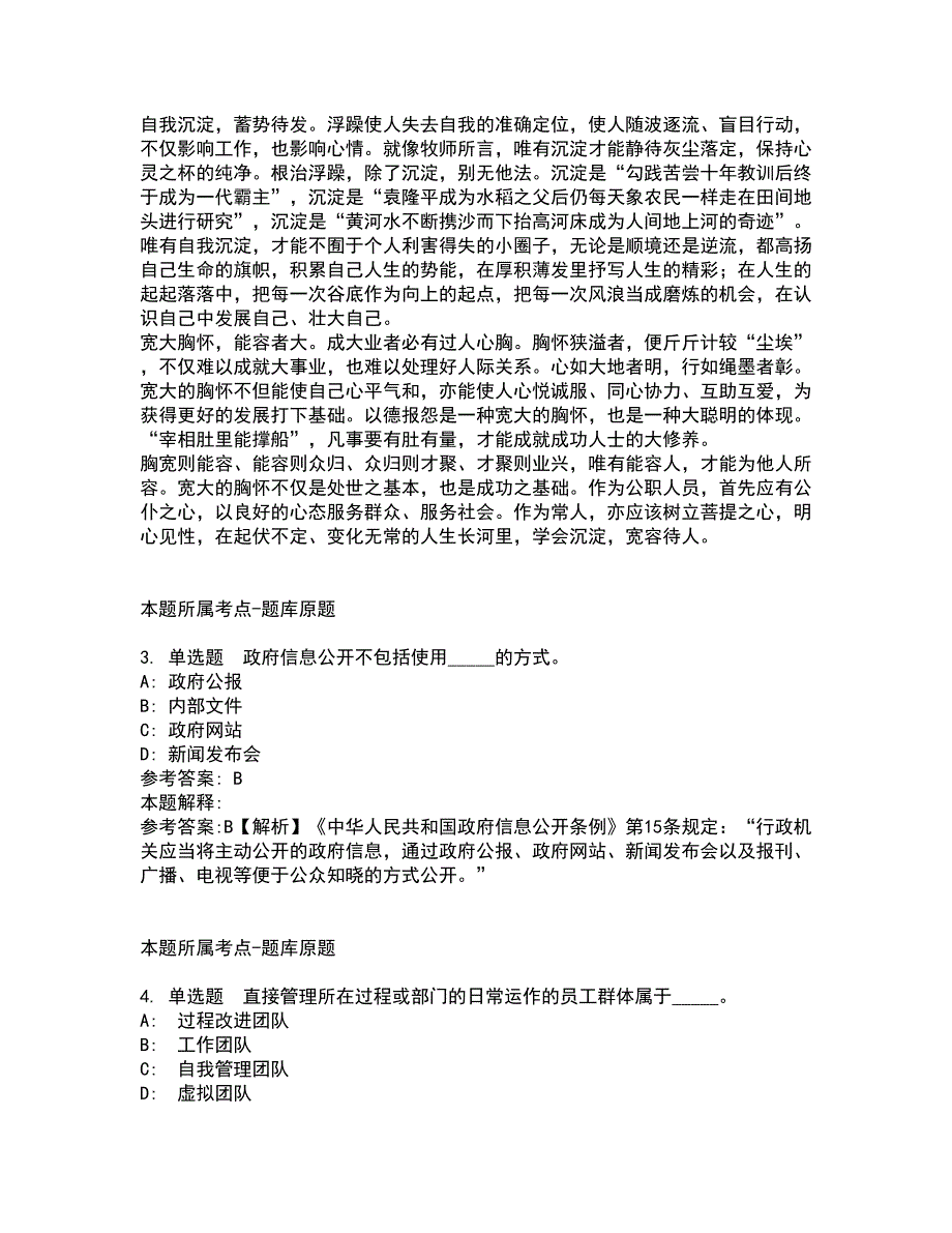 2022年01月湖南省桂东县面向高校公开招聘15名高中紧缺学科教师强化练习卷及答案解析第13期_第2页