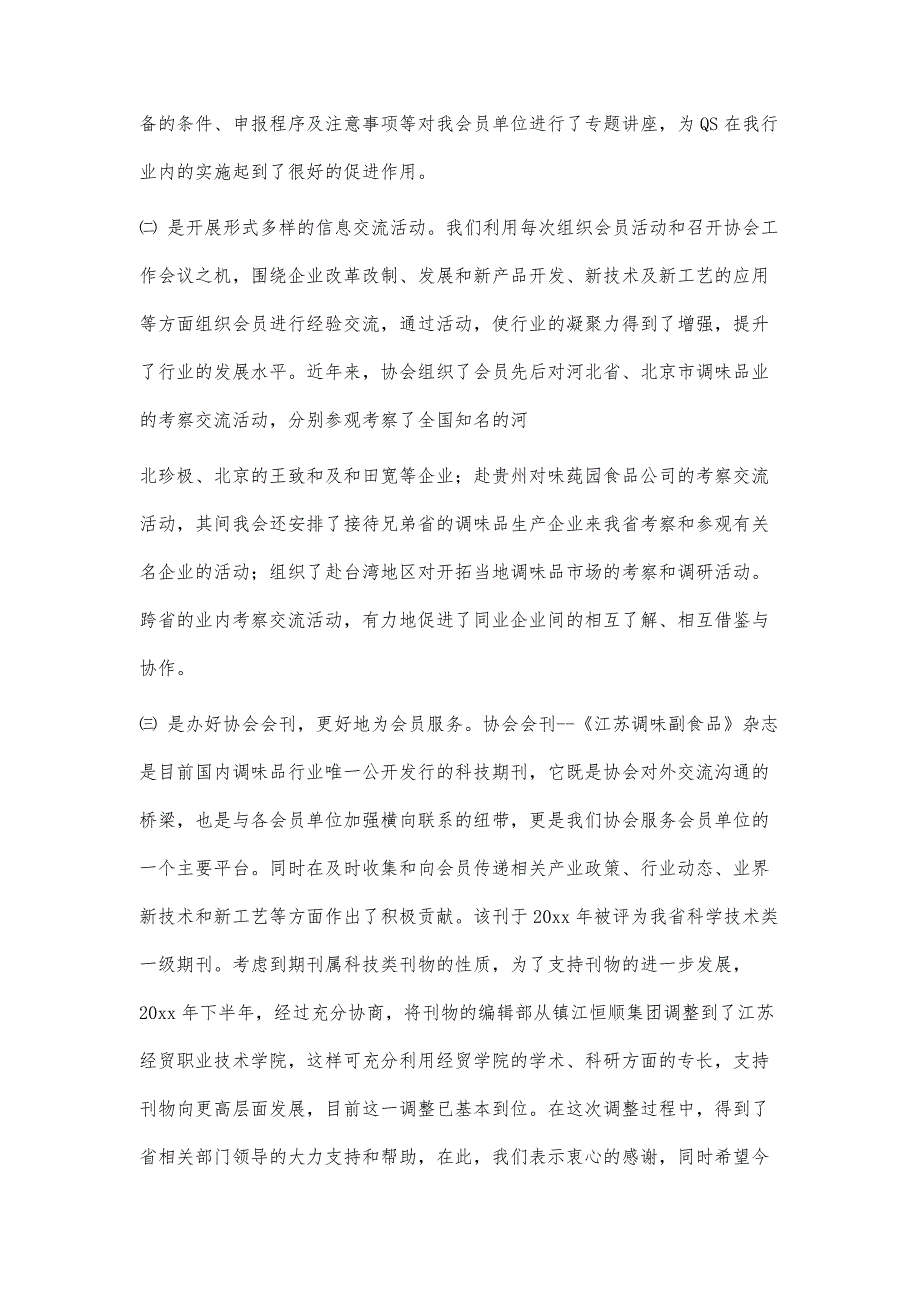 江苏省调味副食品行业协会绩效考核工作总结2200字_第2页