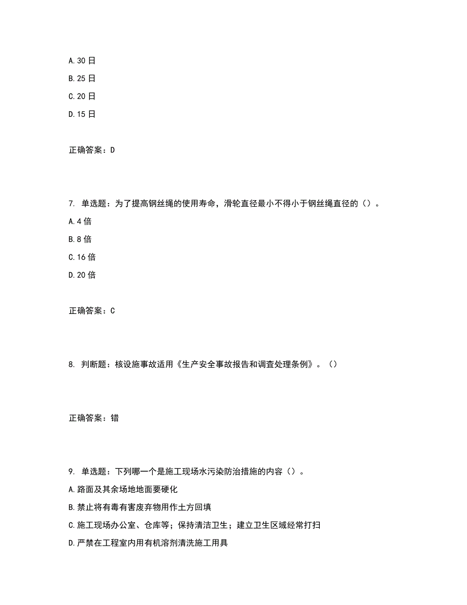 2022年广东省建筑施工企业主要负责人【安全员A证】安全生产考试第三批参考题库含答案参考3_第3页