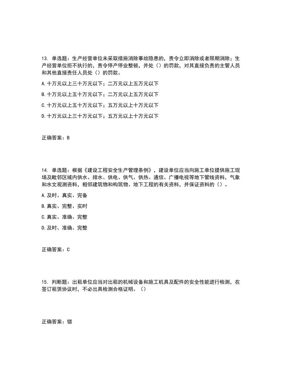 2022年广东省建筑施工企业主要负责人【安全员A证】安全生产考试第三批参考题库含答案参考3_第5页