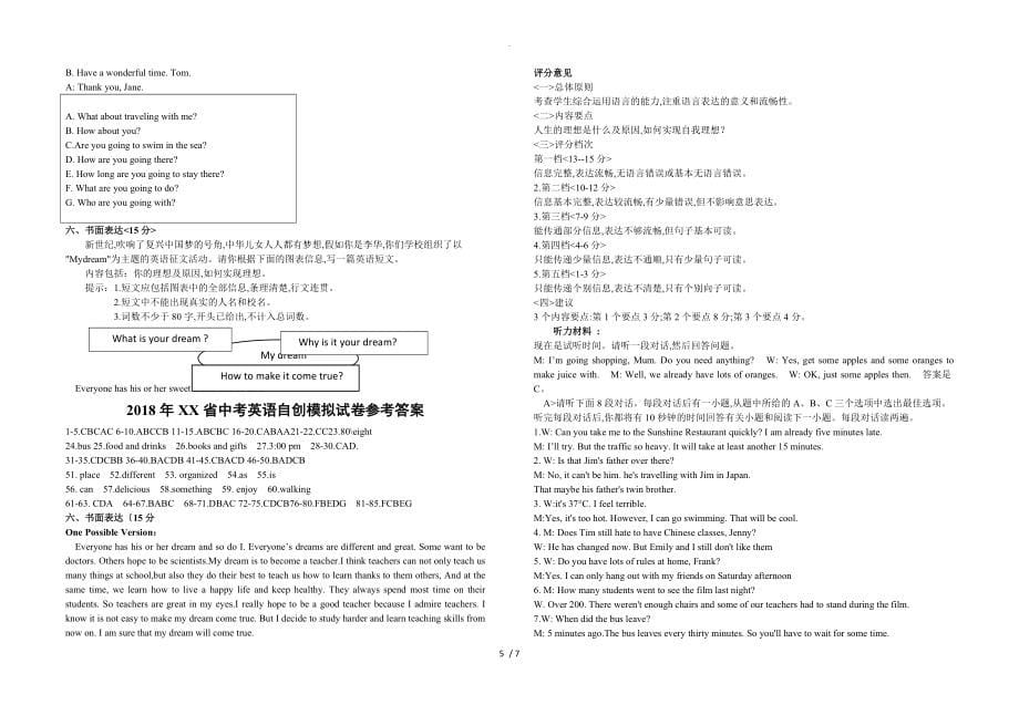 2018江西中考英语改编模拟试题卷_第5页