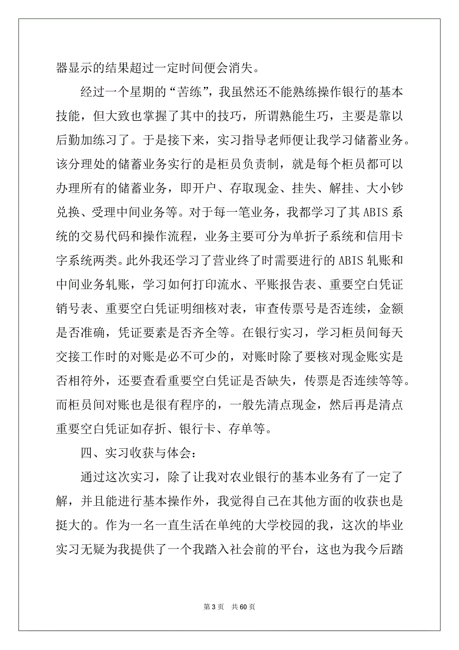 2022年优秀实习报告范本_第3页