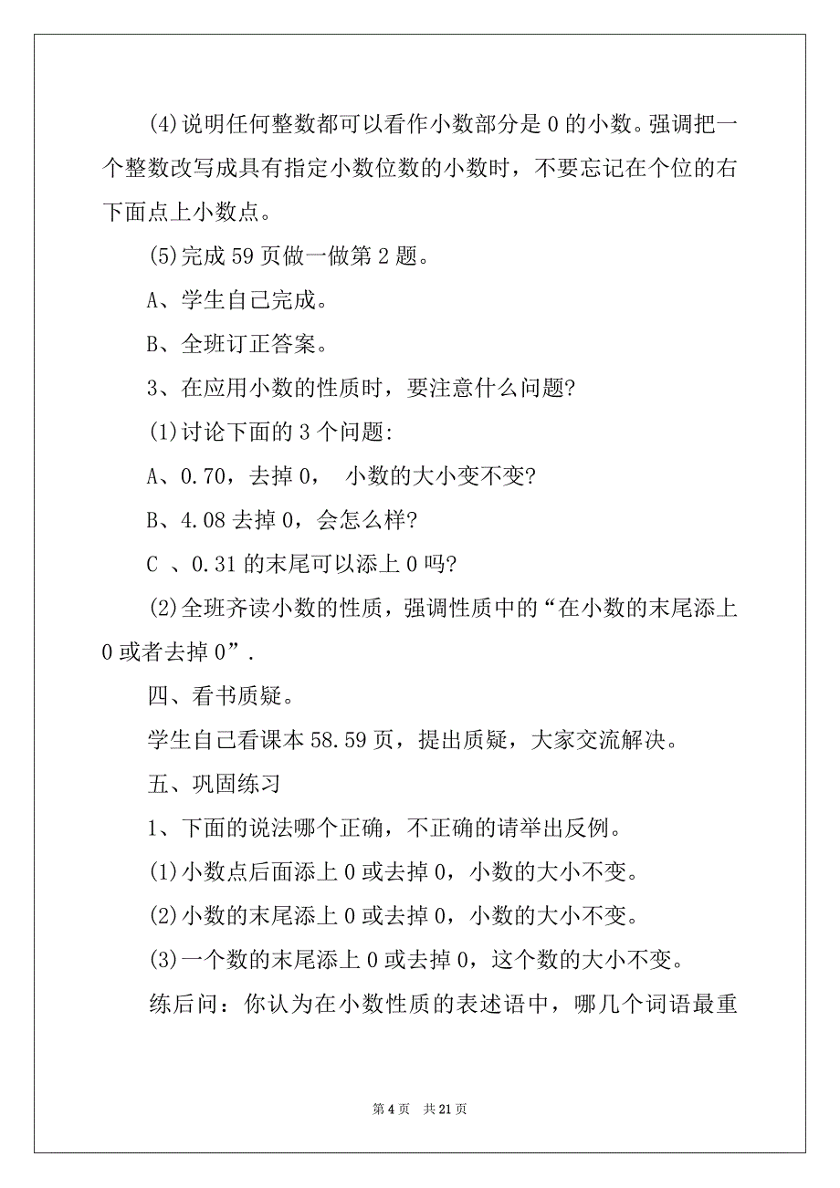 2022年四年级数学下册第一单元教案例文_第4页