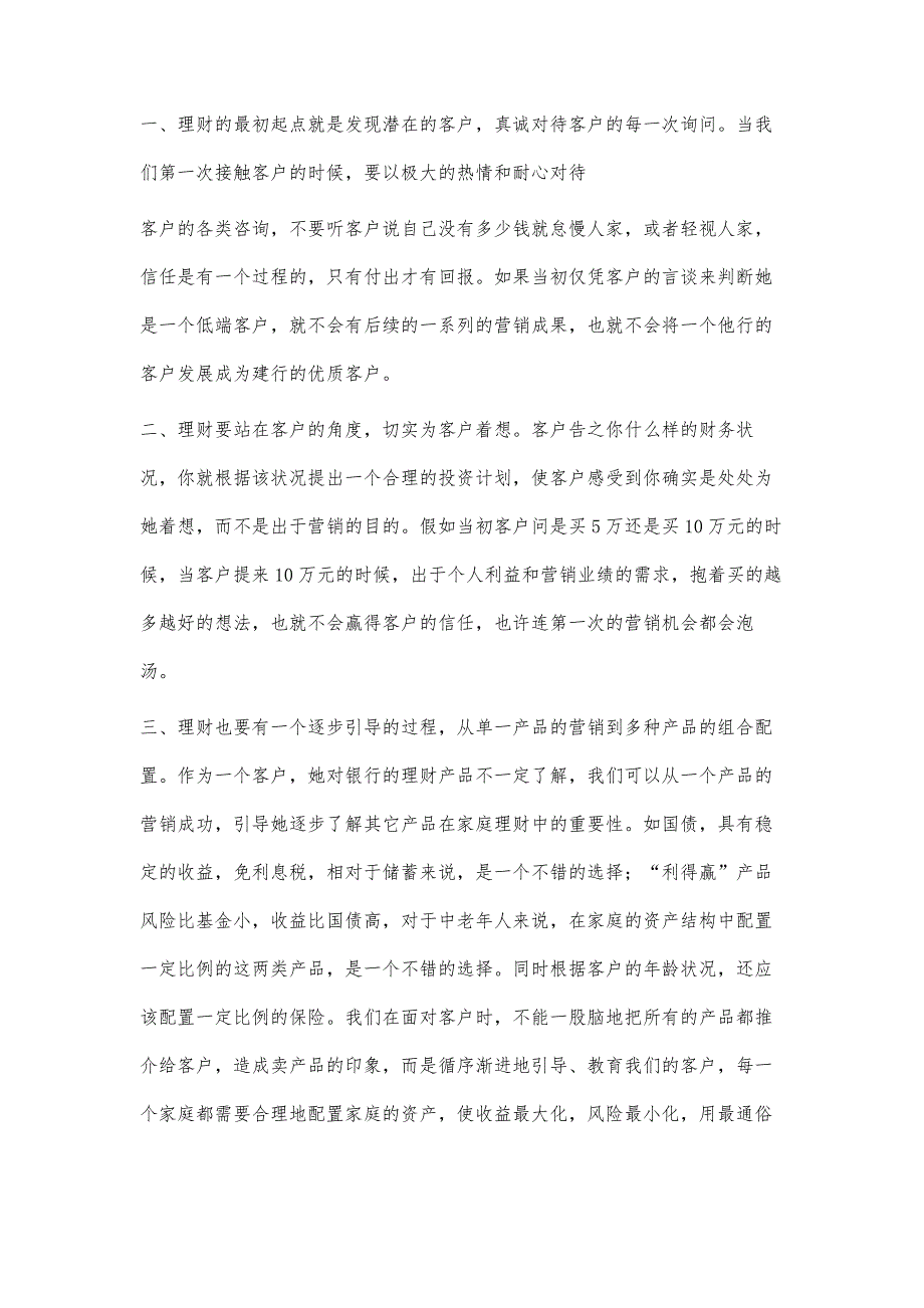 理财销售心得2500字_第3页