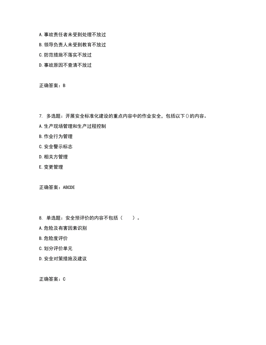 2022年安全工程师考试生产管理知识试题含答案参考25_第3页