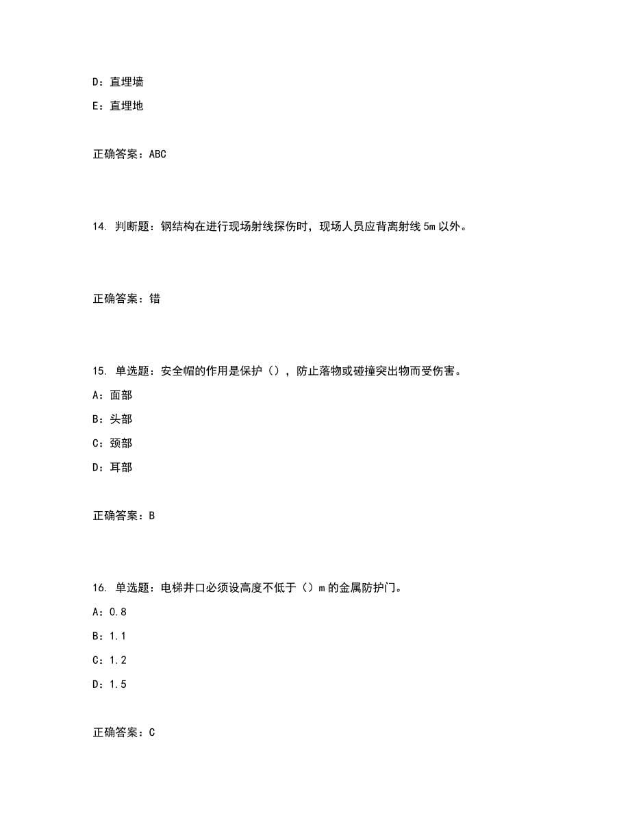 2022年天津市安全员C证考试试题含答案参考21_第5页