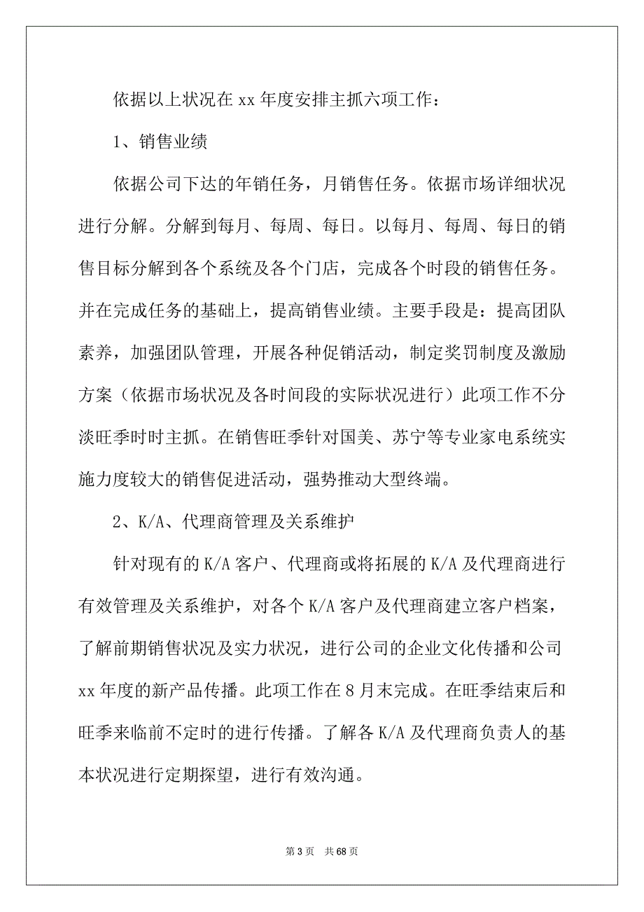 2022年销售公司年度工作计划15篇_第3页