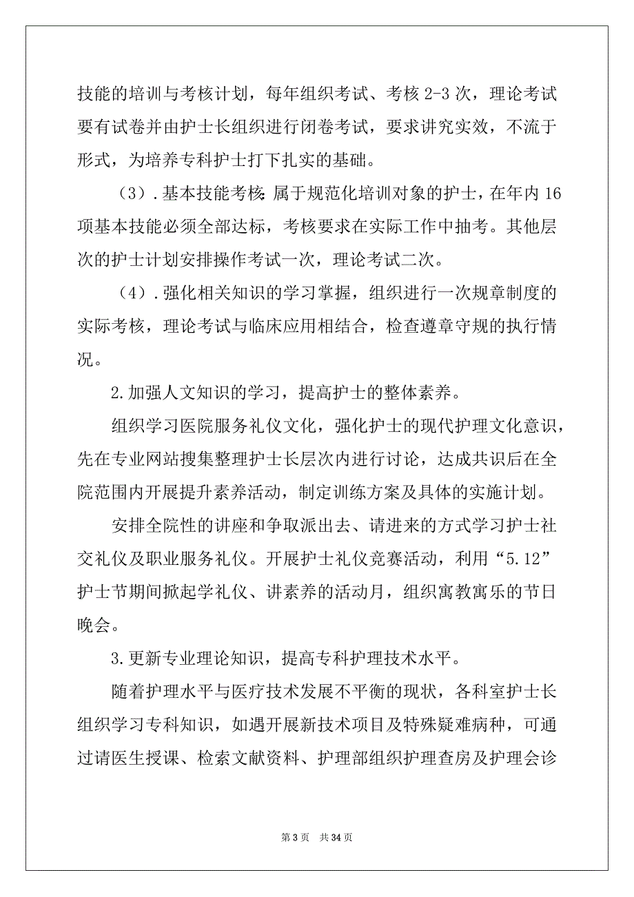 2022年外科护士工作计划集锦15篇_第3页