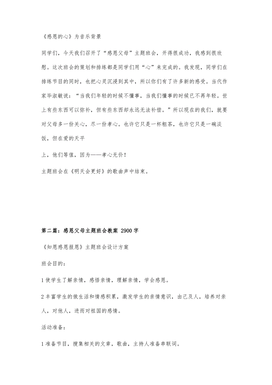 感恩父母主题班会教案1300字_第4页