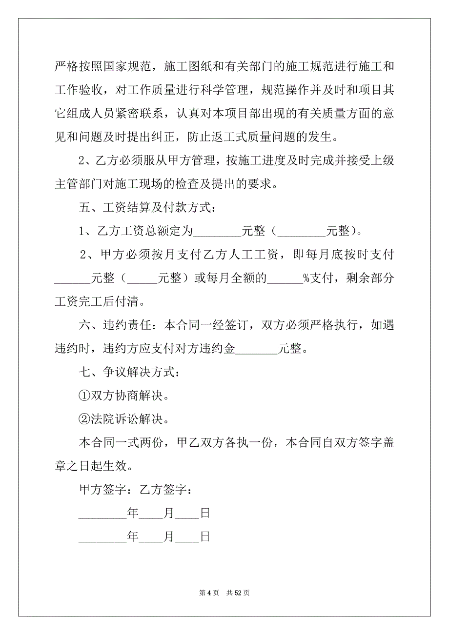 2022年企业聘用合同范本例文_第4页