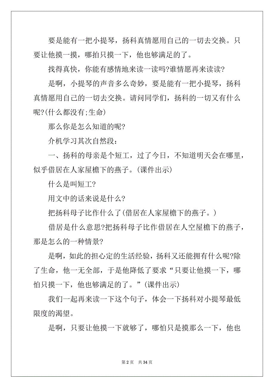 2022二年级下册音乐教案_第2页