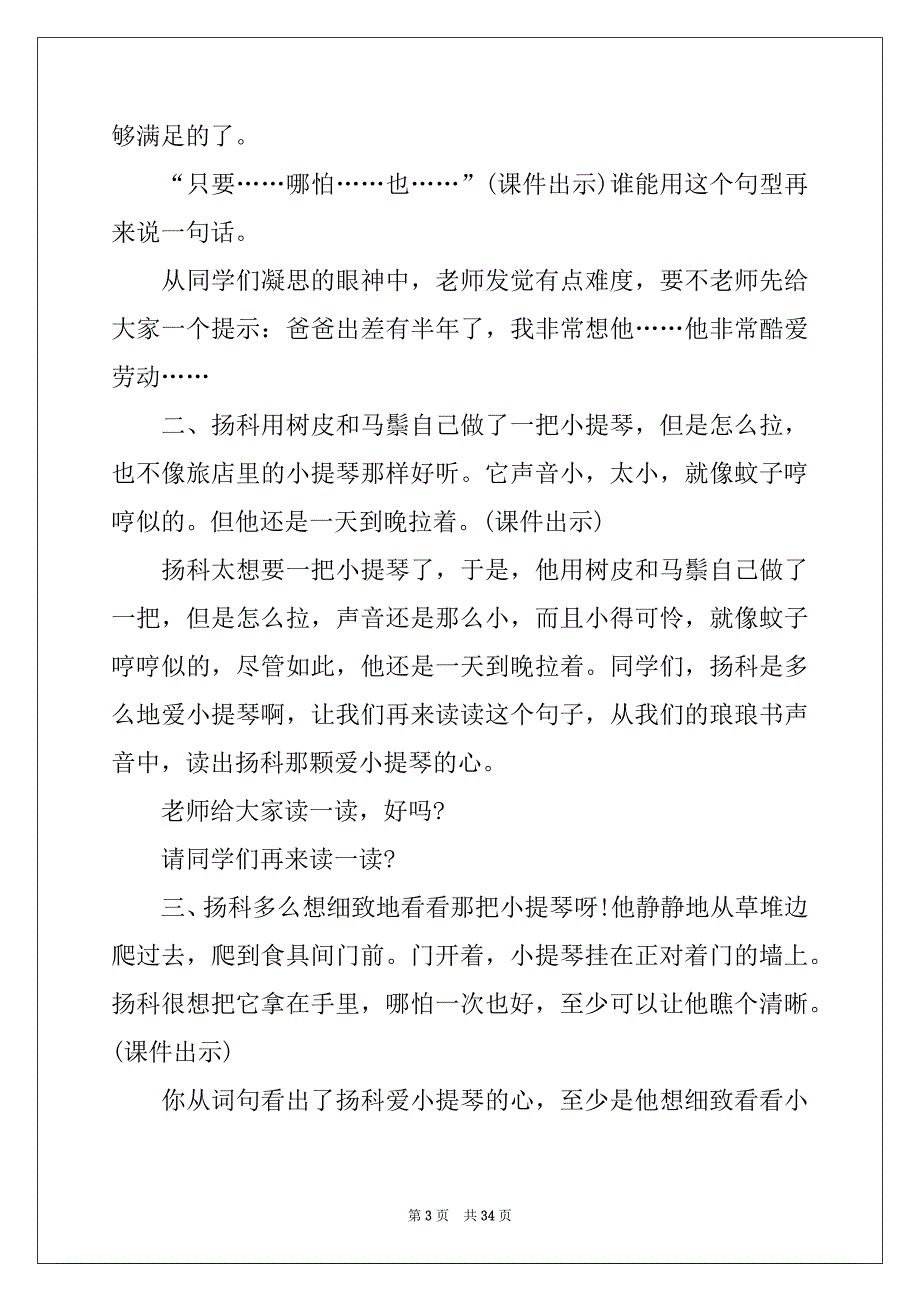 2022二年级下册音乐教案_第3页