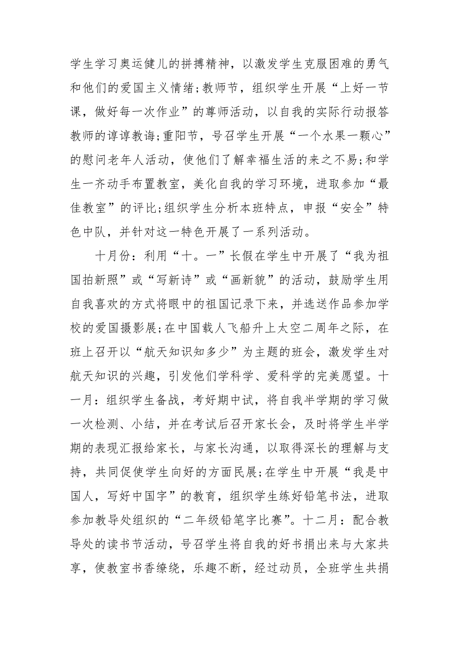 二年级语文春季教学工作计划部编_第3页