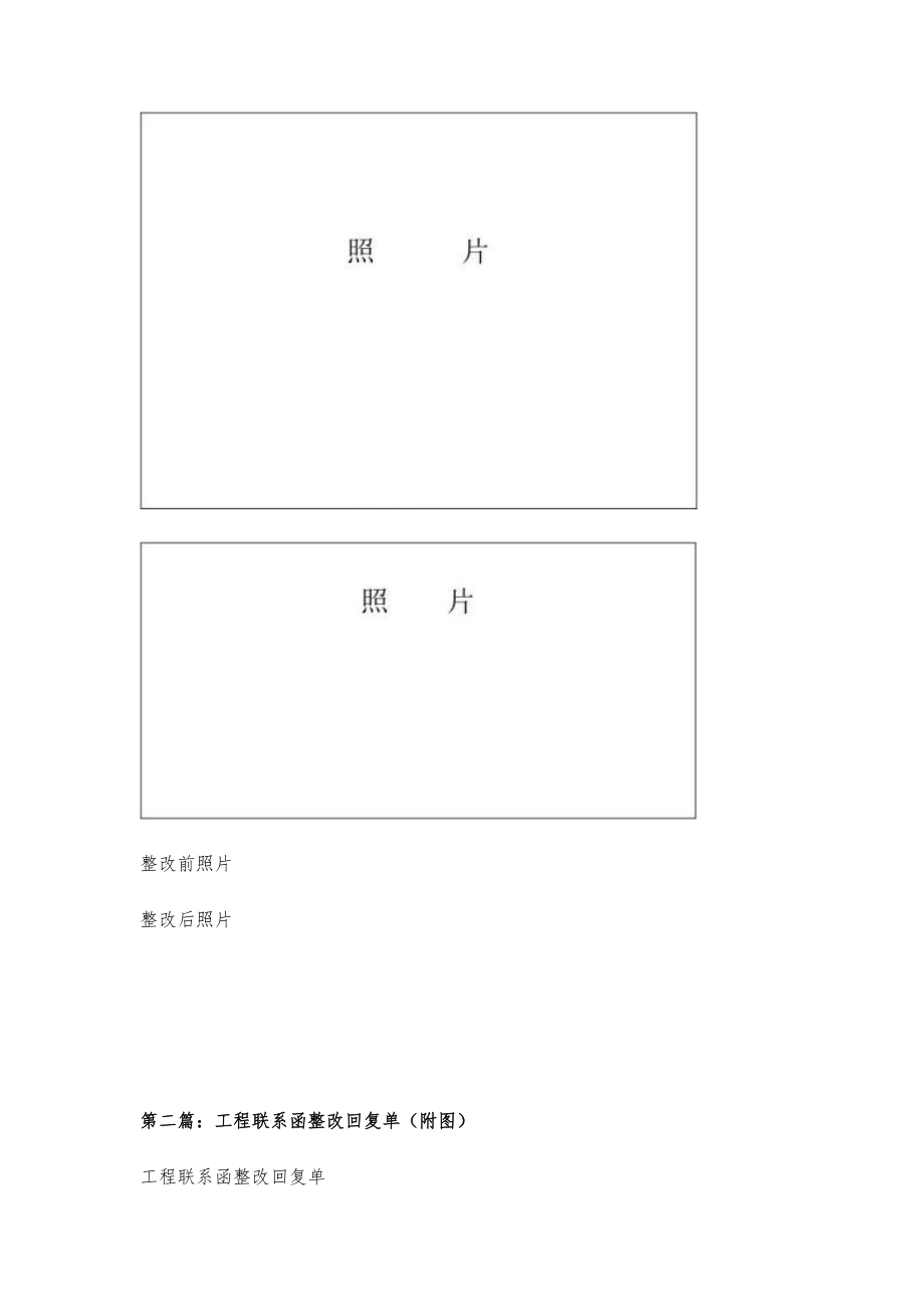 整改回复函范本100字_第3页