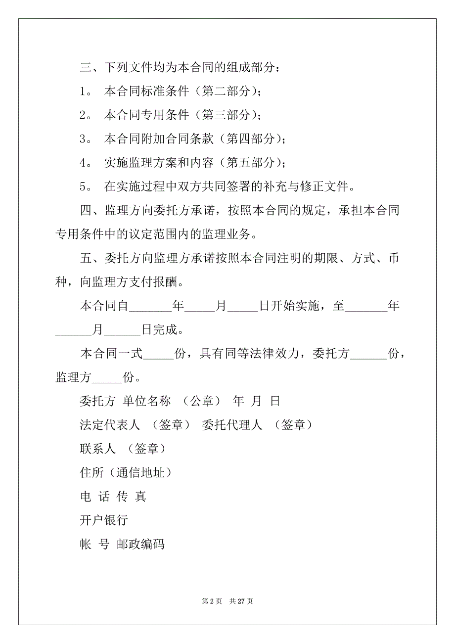 2022年合作合同模板集锦八篇_第2页