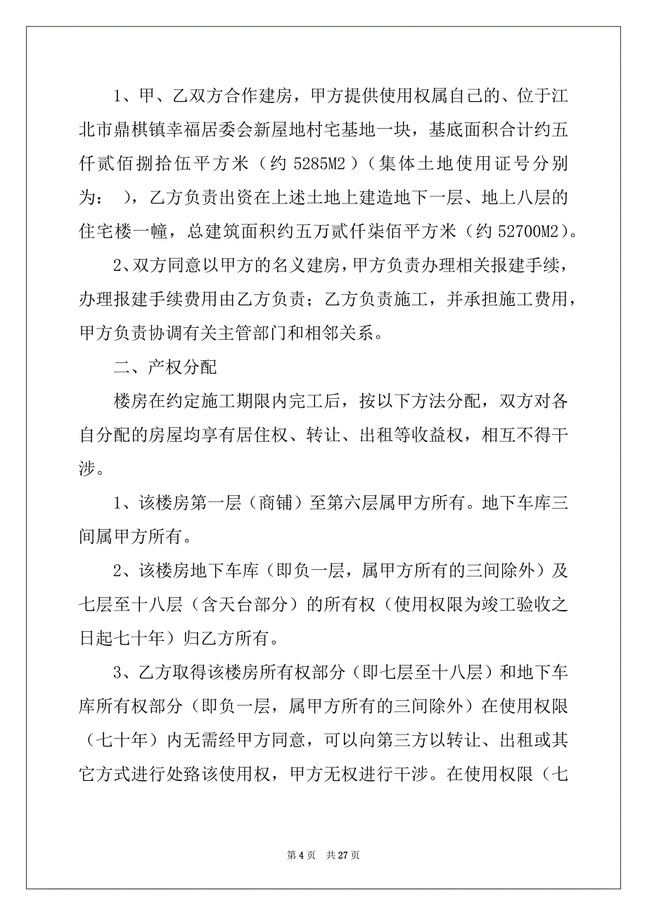 2022年合作合同模板集锦八篇_第4页