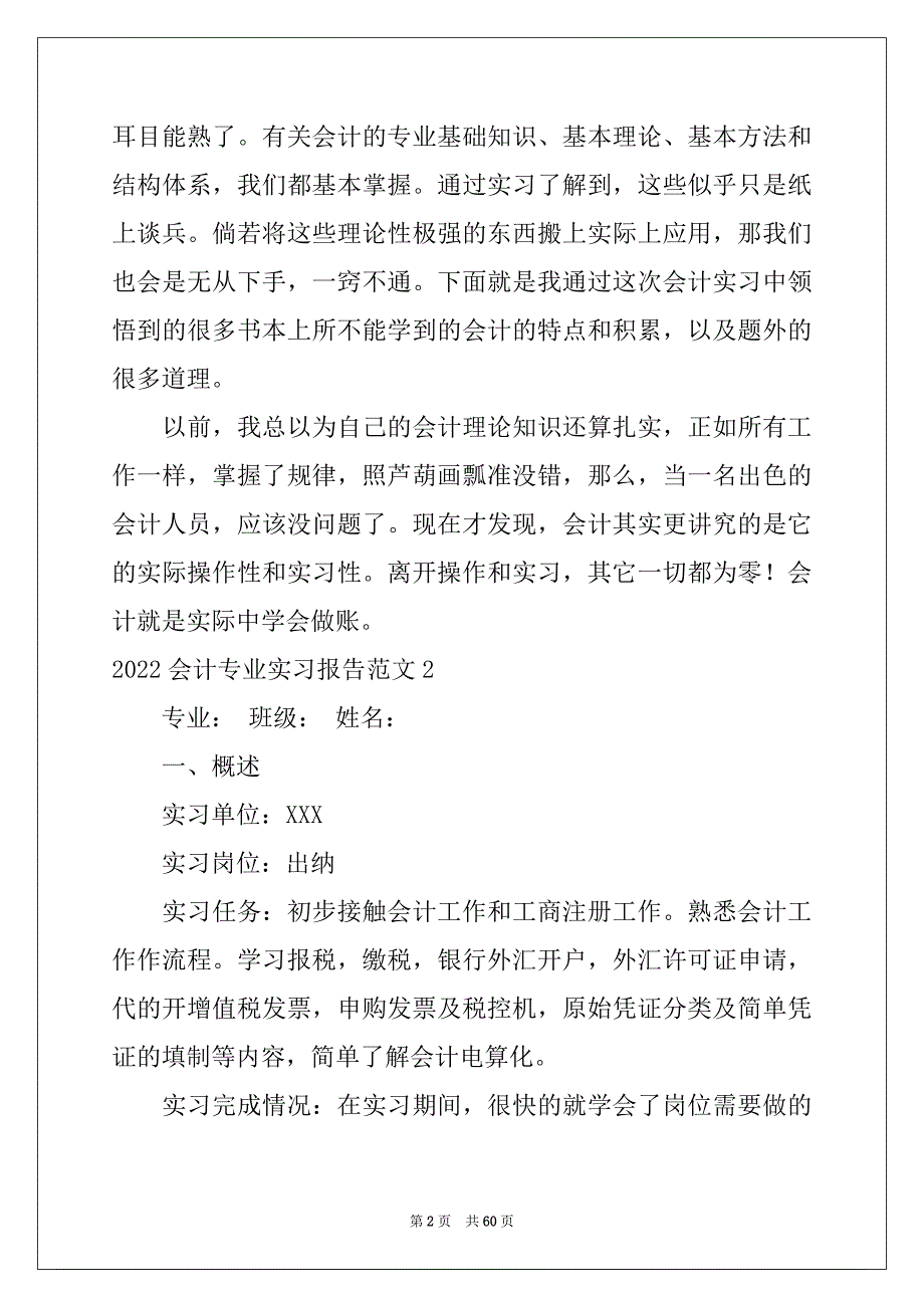 2022年会计专业实习报告范文例文_第2页