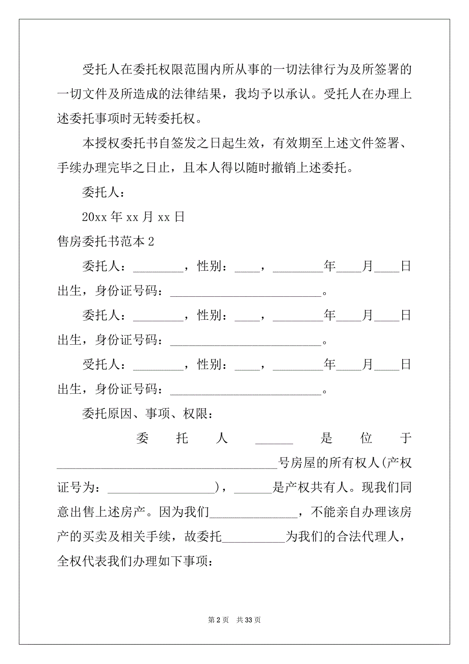 2022年售房委托书范本例文_第2页