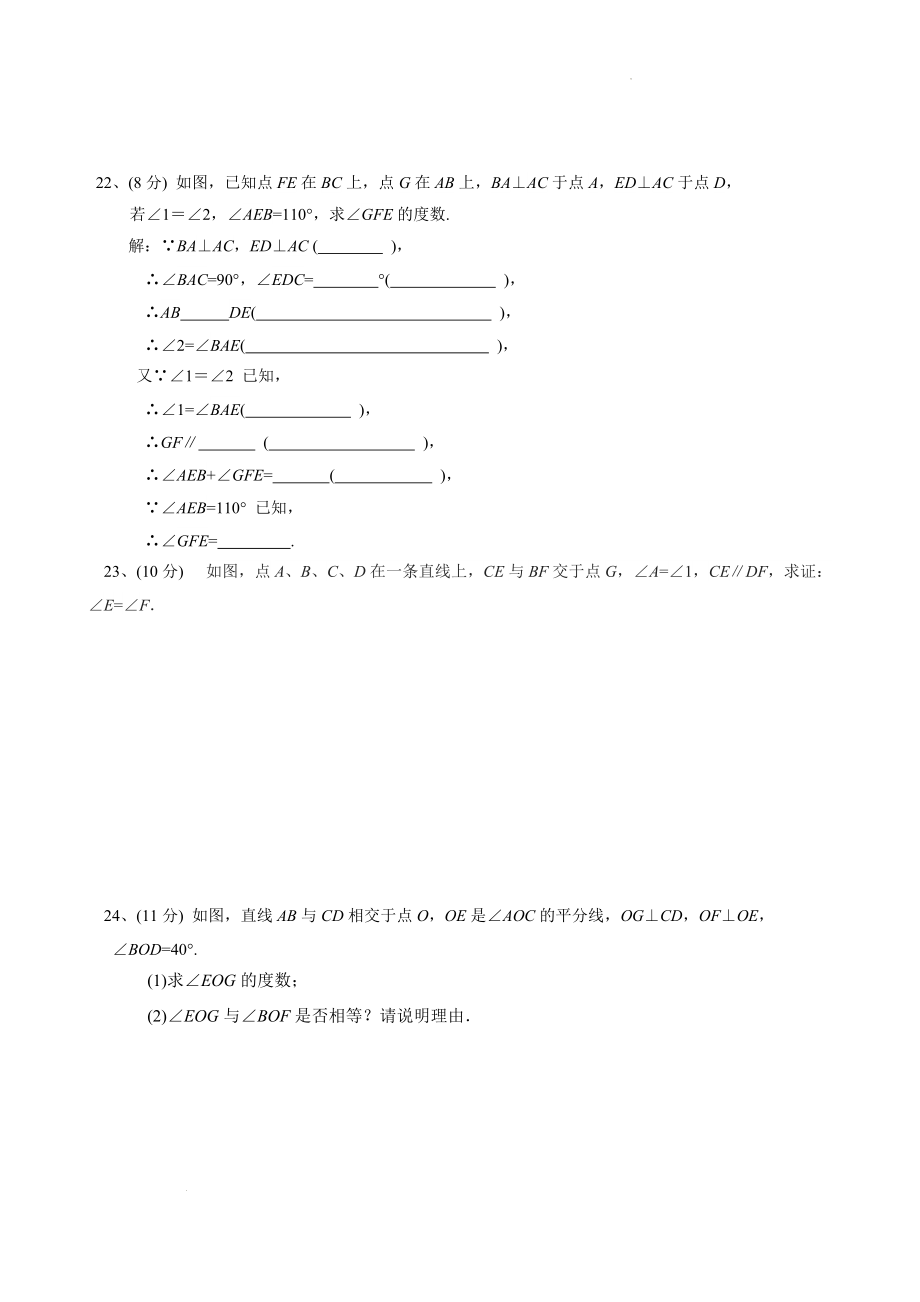 第2章相交线与平行线 检测题2021-2022学年北师大版七年级数学下册（word版 含答案）_第4页