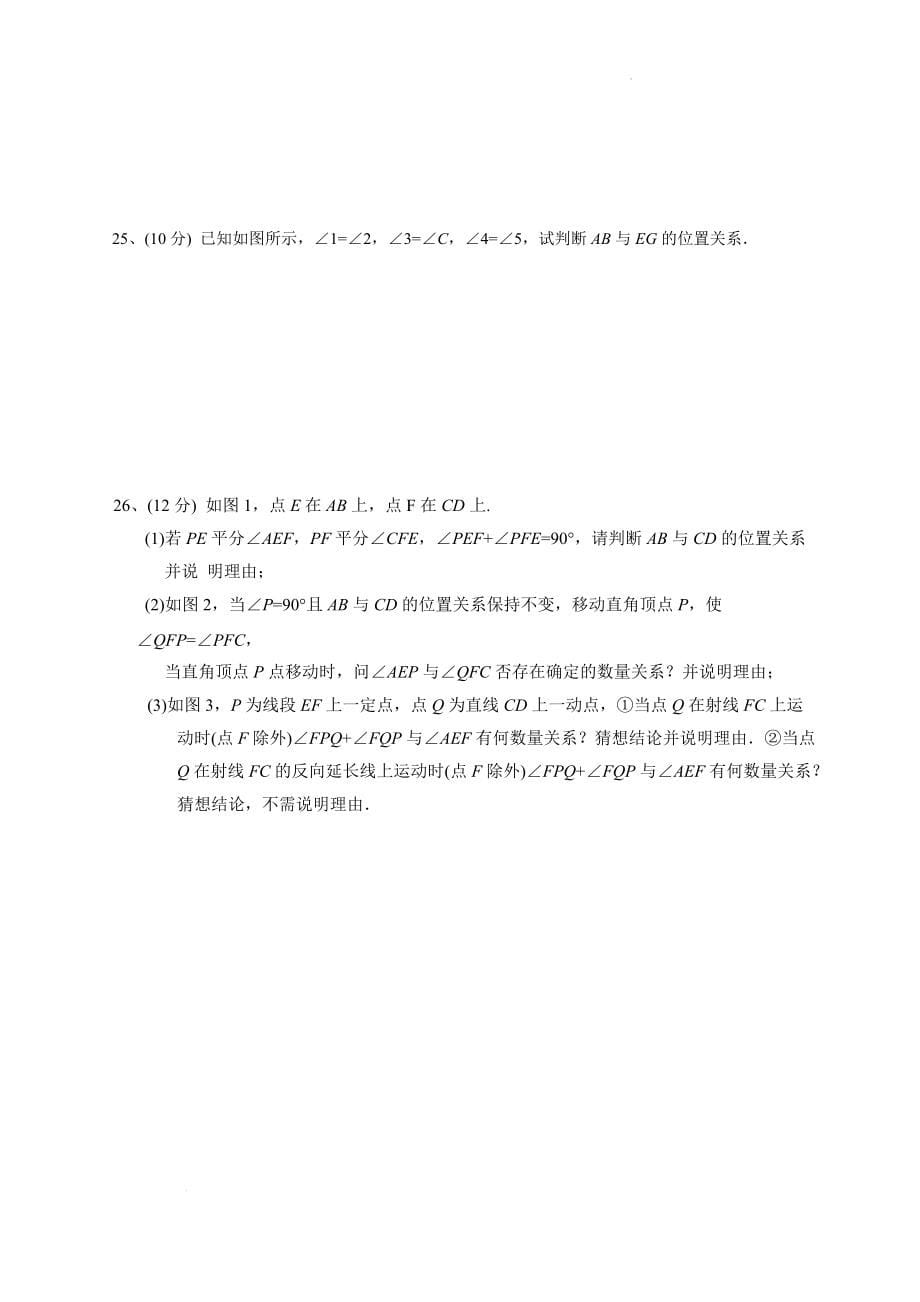 第2章相交线与平行线 检测题2021-2022学年北师大版七年级数学下册（word版 含答案）_第5页