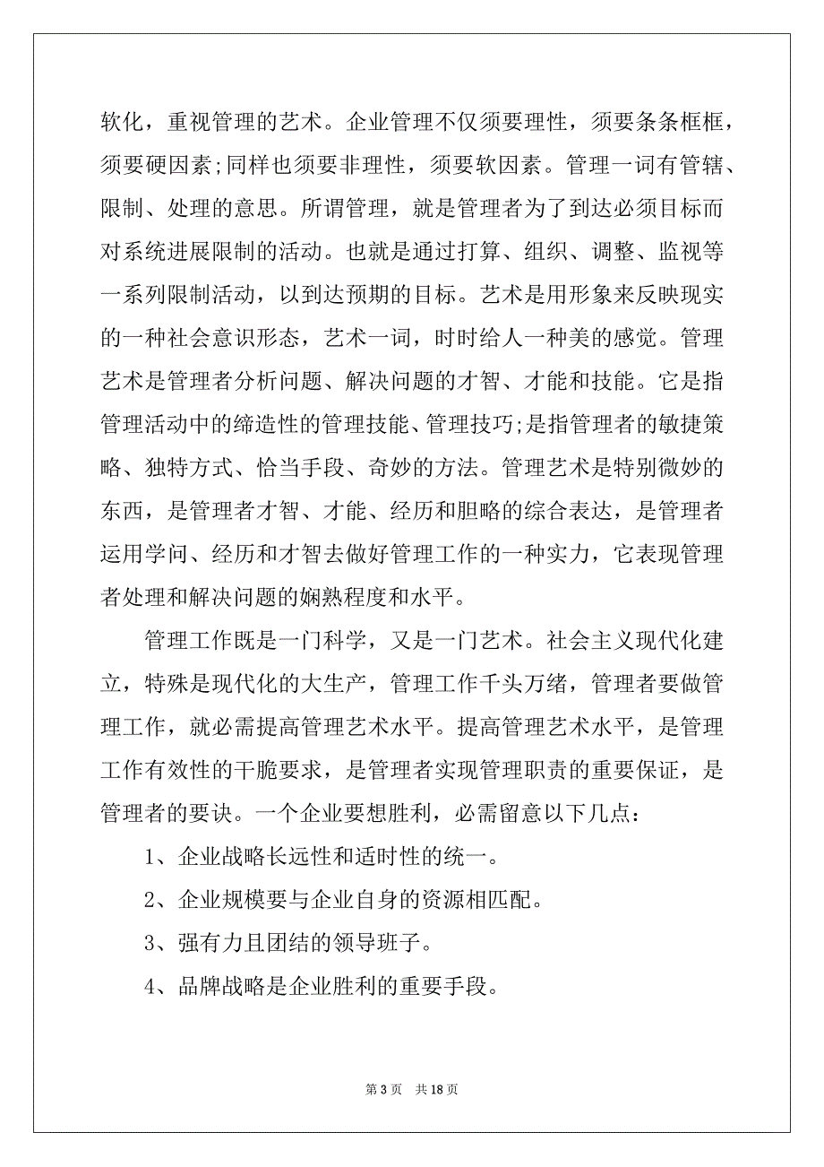 2022人力资源学习心得体会范文大全_第3页