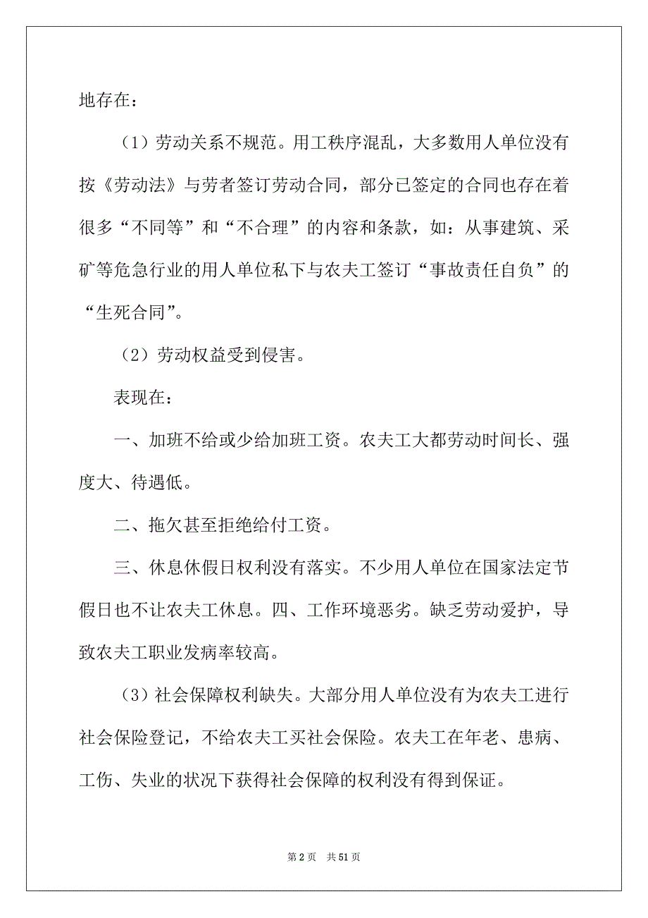 2022年规划实习心得_第2页