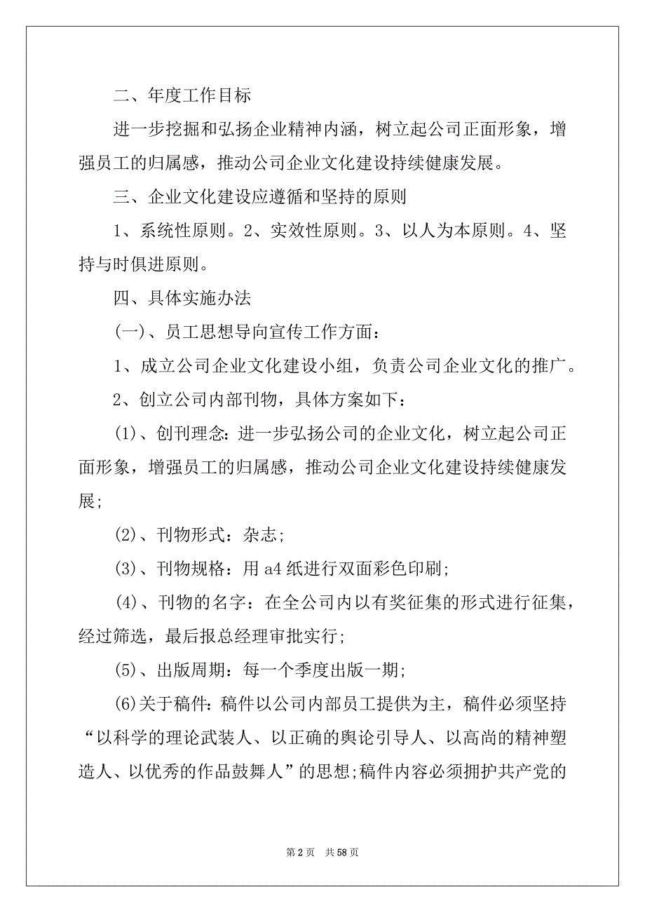 2022年企业文化建设方案范文集合九篇_第2页