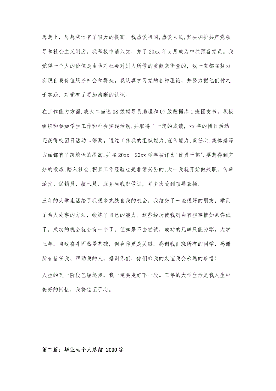 毕业生个人总结1000字_第2页