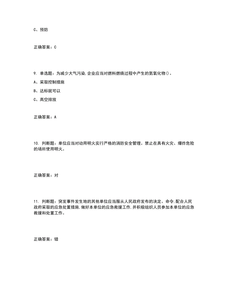 烷基化工艺作业安全生产考试试题含答案参考16_第3页