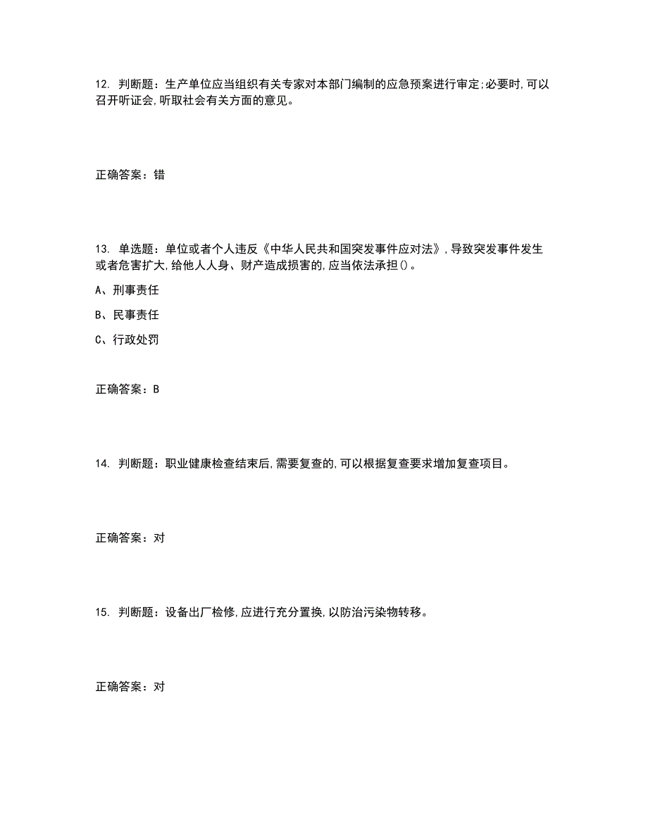 烷基化工艺作业安全生产考试试题含答案参考16_第4页