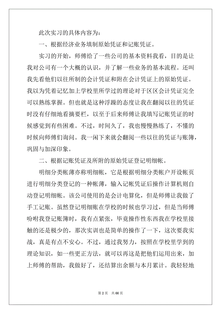 2022年会计认识实习报告范本_第2页