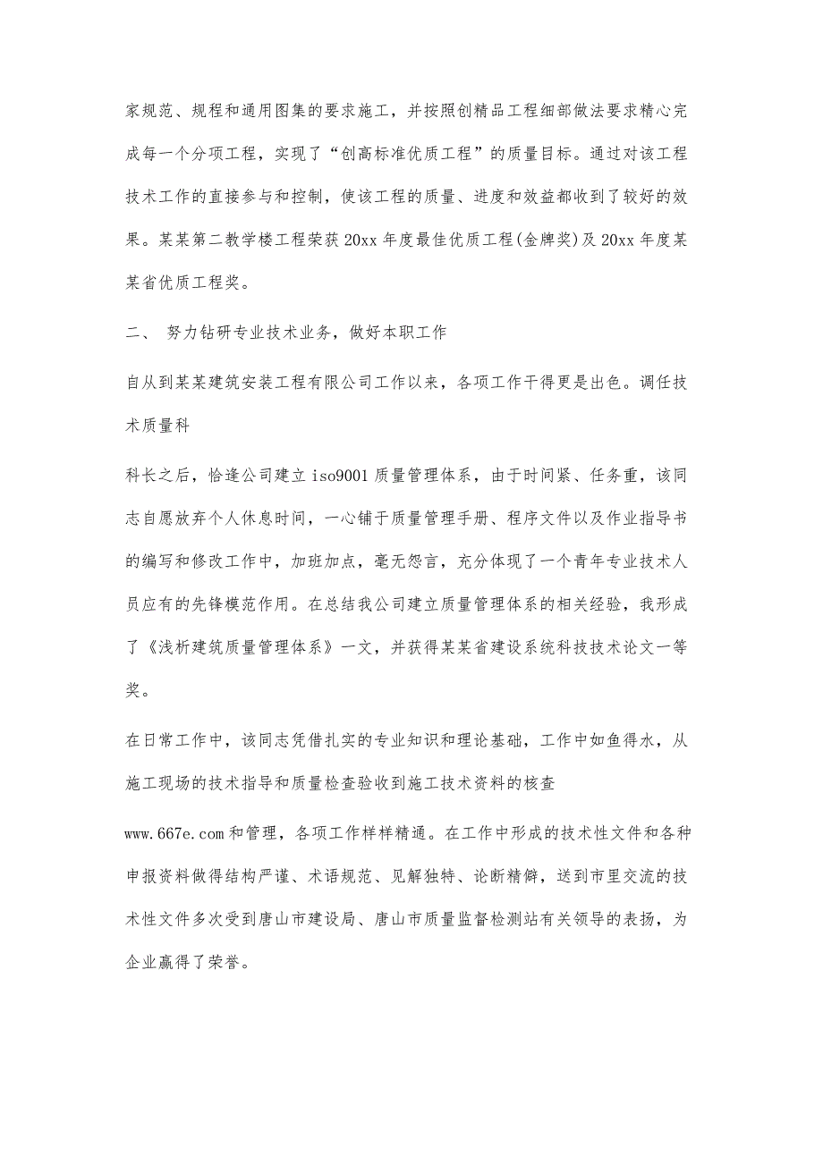 现对几年来的专业技术工作总结如下4500字_第3页