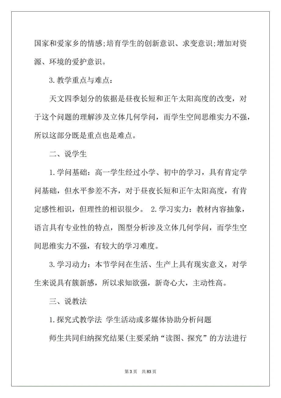 2022年高中地理说课稿(15篇)_第3页