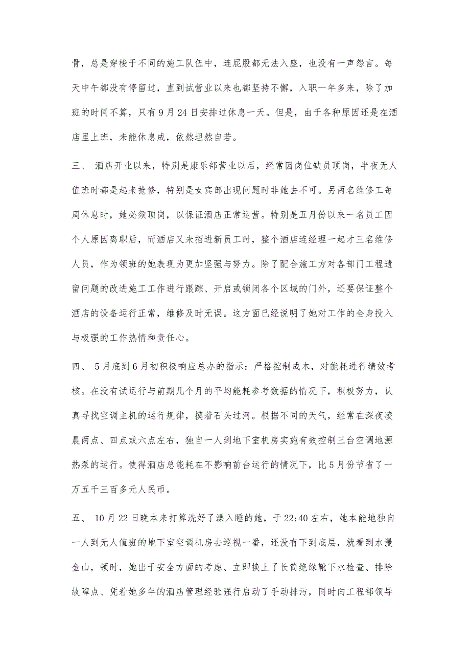 餐饮部优秀员工事迹1200字_第4页