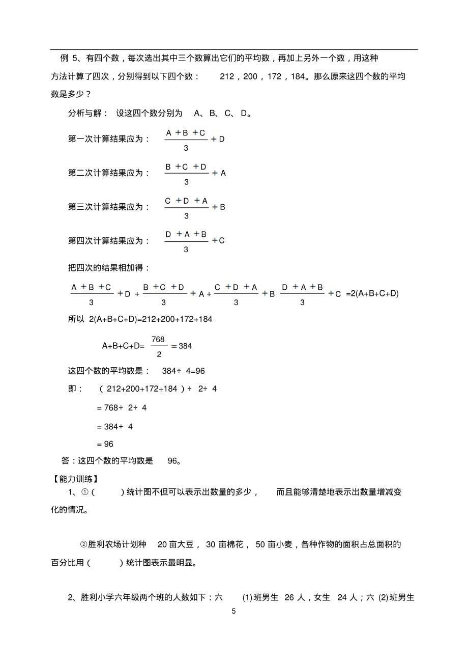 小学初中数学衔接暑假四-简易数据处理_第5页