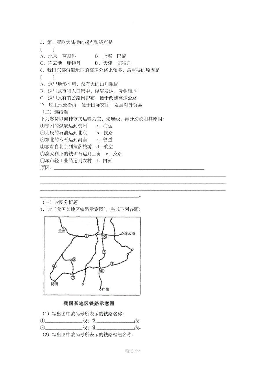 【人教版】地理8年级上册课后拓展训练题：4.1交通运输_第4页