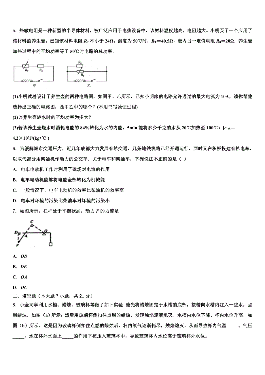 2021-2022学年浙江省杭州市采荷中学中考物理模拟预测题含解析_第2页