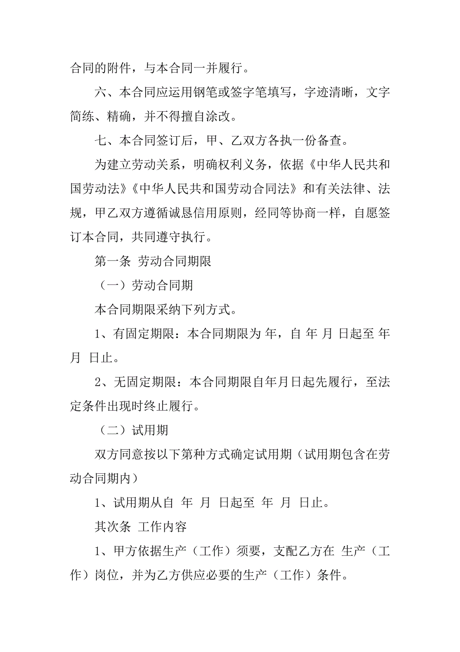 2022简单劳务合同15篇_第2页