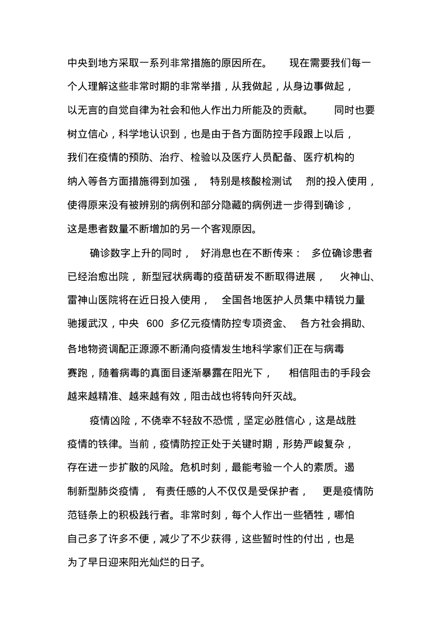 学习疫情防控思政课有感_第2页