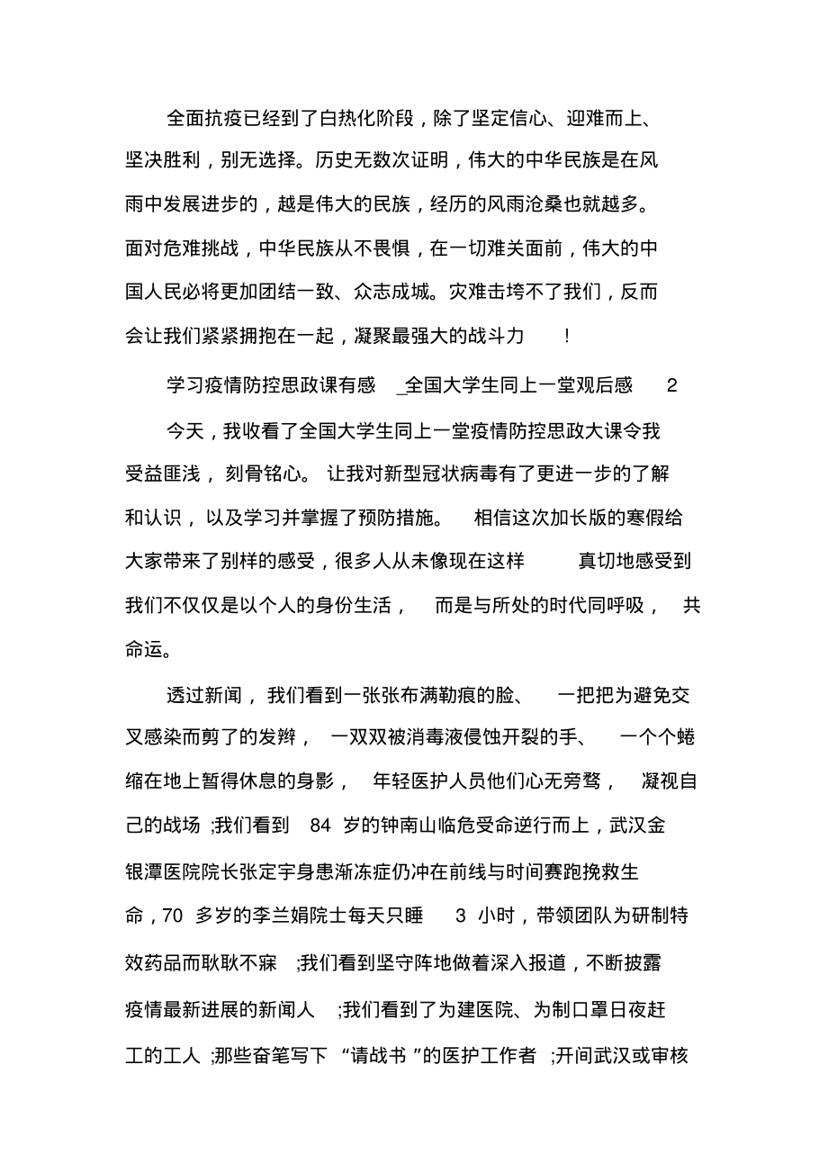 学习疫情防控思政课有感_第3页