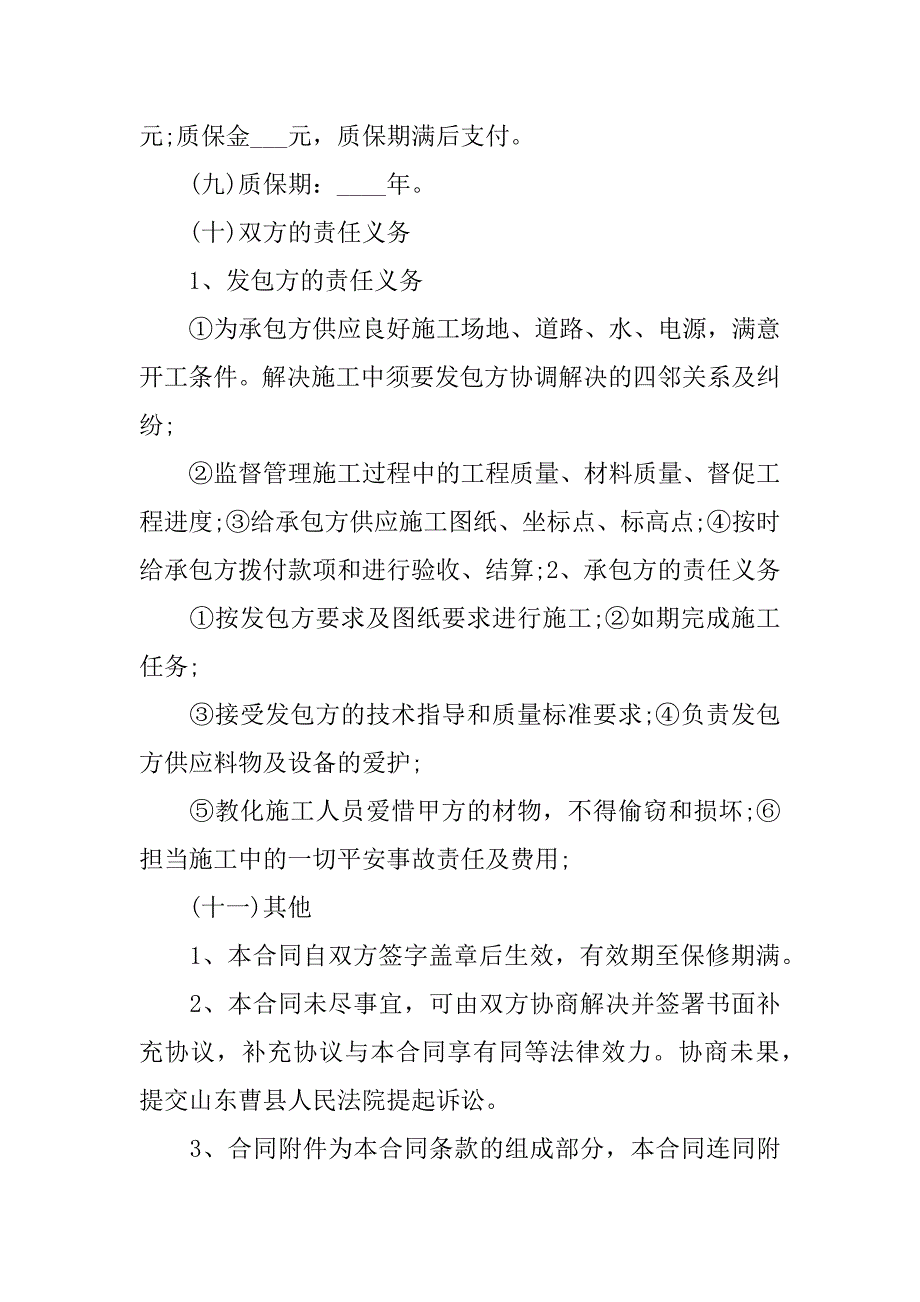 2022简单建筑承包合同(15篇)_第2页