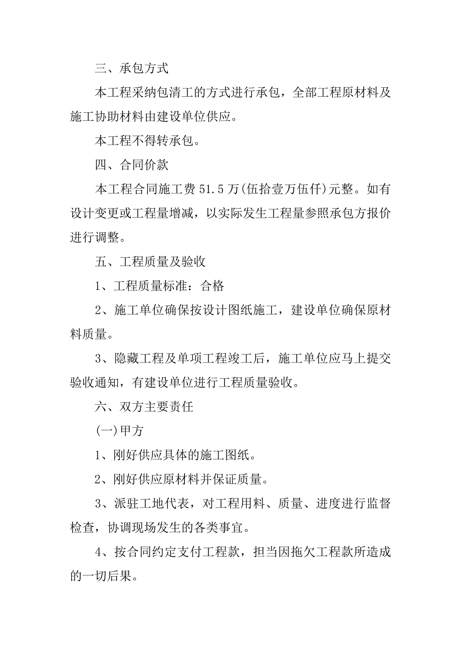 2022简单建筑承包合同(15篇)_第4页