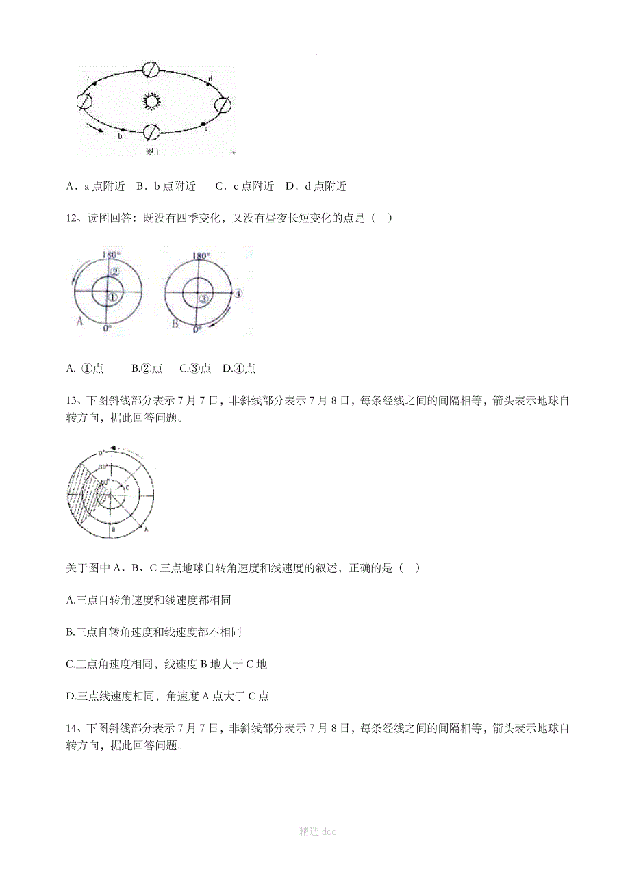 【人教版】地理7年级上册1.2《地球的运动》同步练习3_第3页