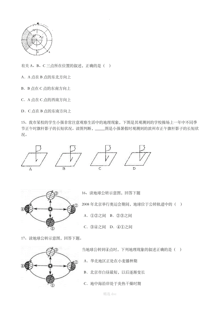 【人教版】地理7年级上册1.2《地球的运动》同步练习3_第4页