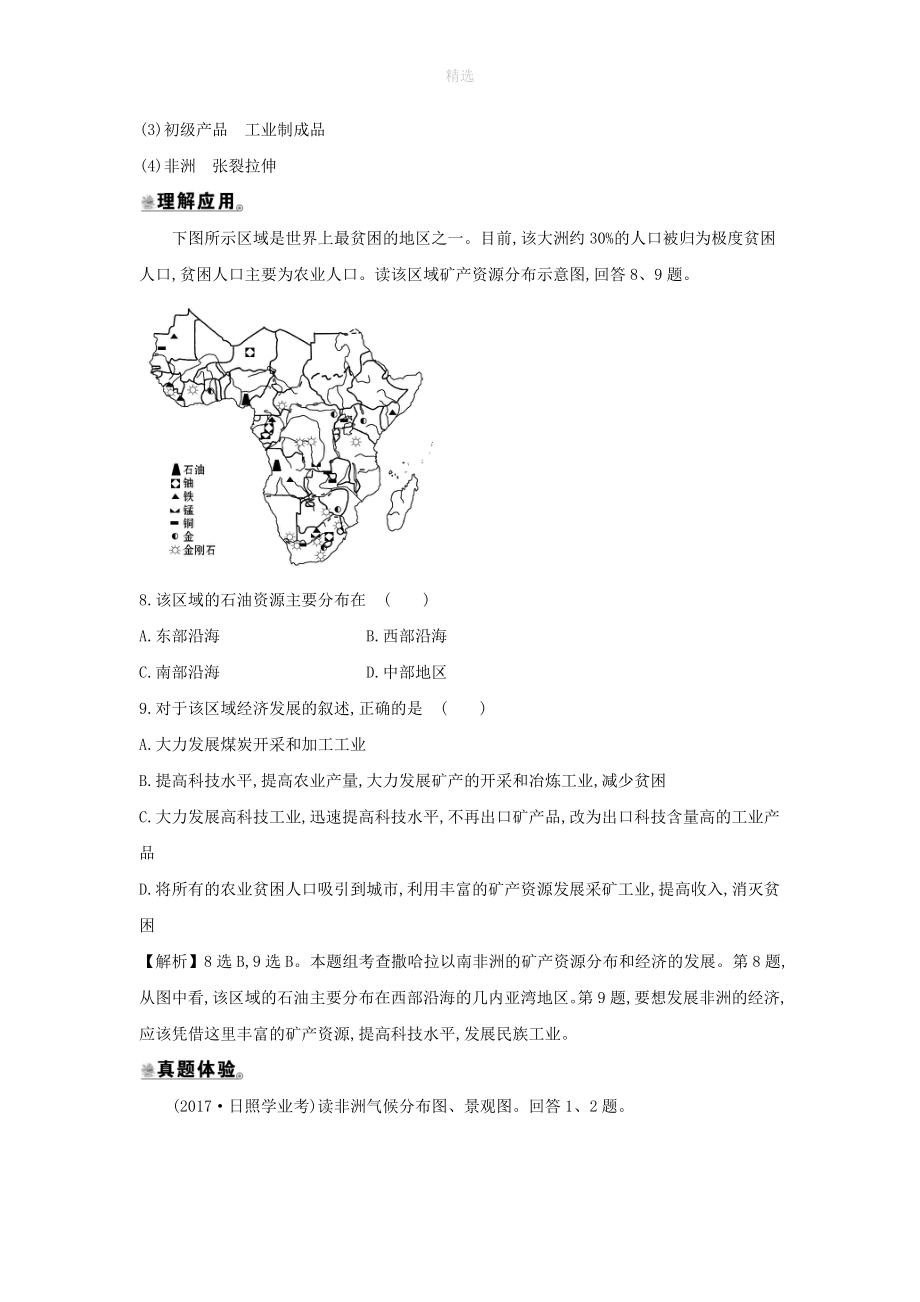 七年级地理下册8.3撒哈拉以南非洲练习题（新版）新人教版_第4页